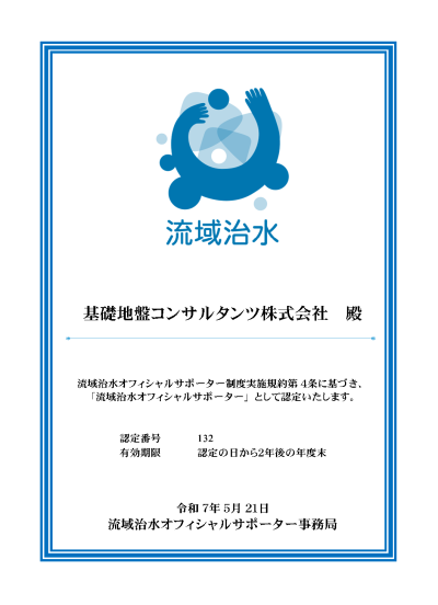 認定証